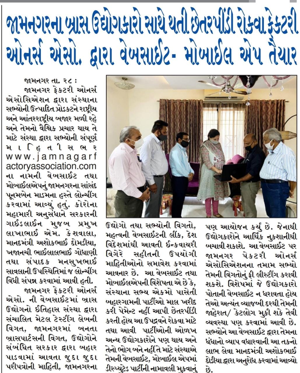 Jamnagar Factory Owner's Association
